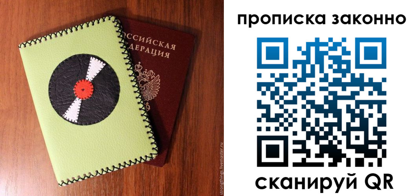 прописка паспорт в Топках