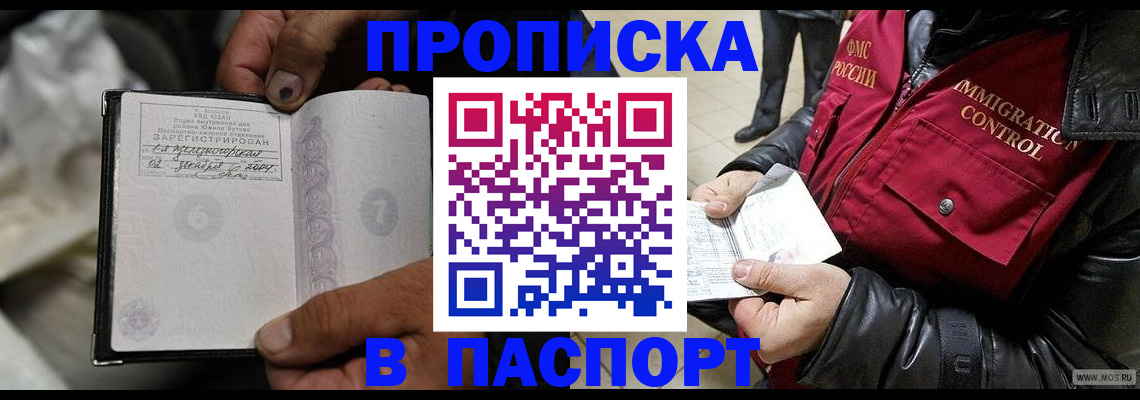 временная регистрация в Топках