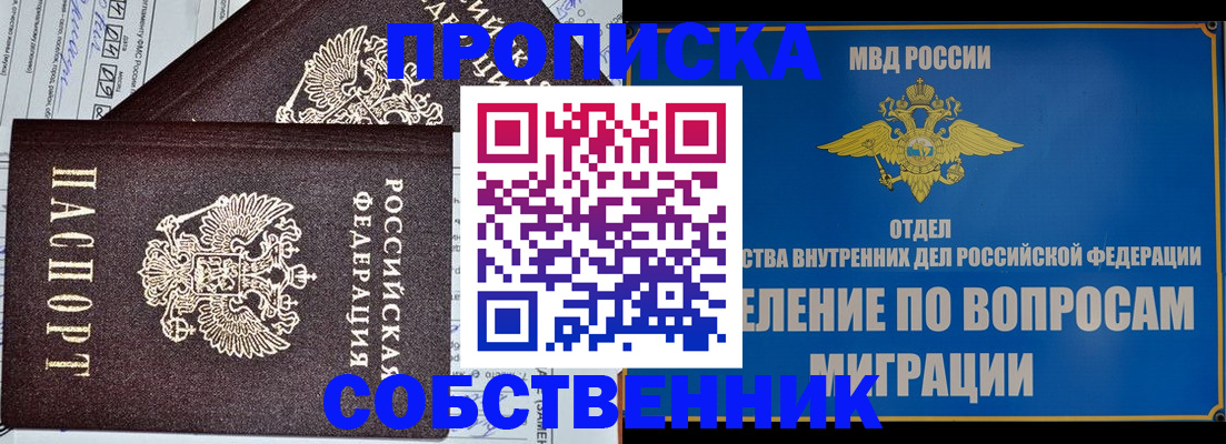прописка в Топках